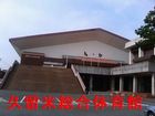 県立久留米総合体育館