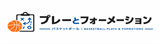 バスケットボールのフォーメーション